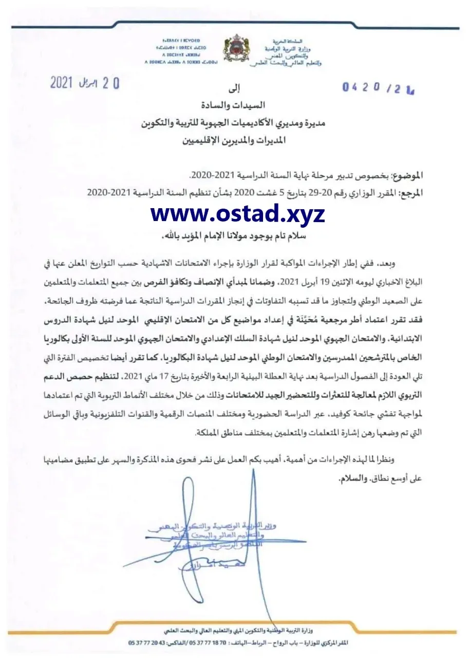 تدبير مرحلة نهاية السنة الدراسية 2020/2021
