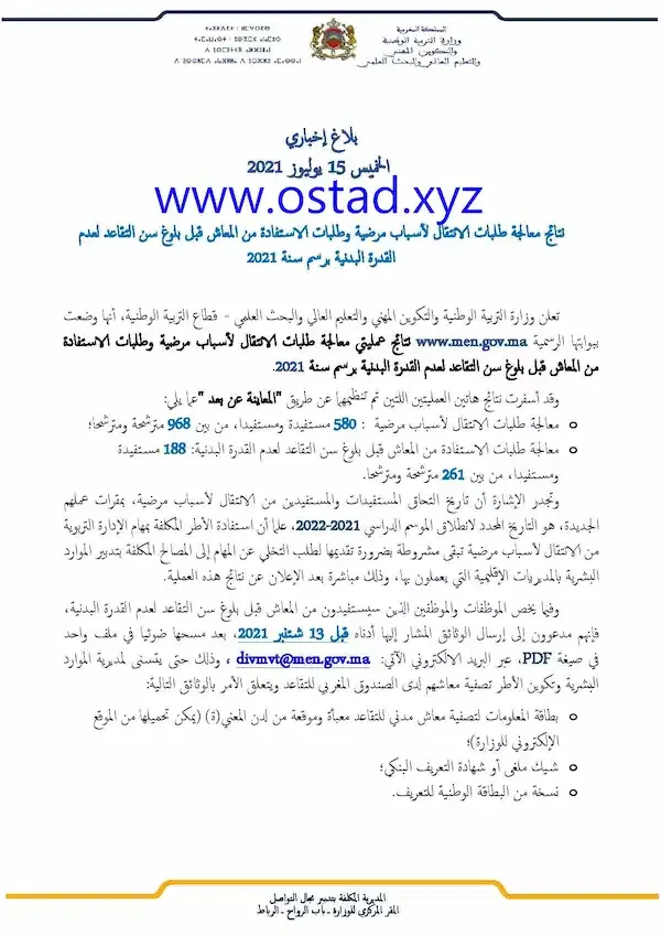 نتائج معالجة طلبات الانتقال لأسباب مرضية وطلبات الاستفادة من المعاش قبل سن التقاعد برسم سنة 2021